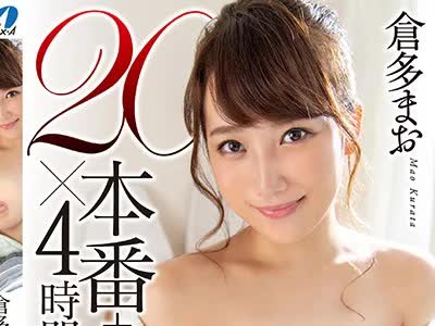 骑兵破解XVSR-572 倉多まお20本番×4时间
